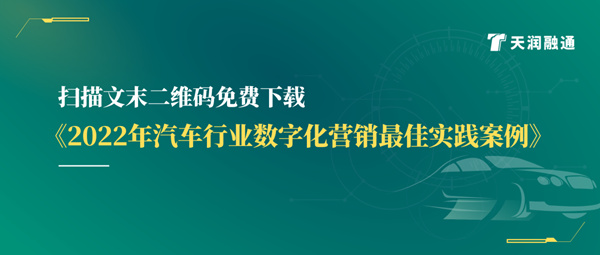 DB旗舰宣布《汽车行业数字化营销最佳实践案例》